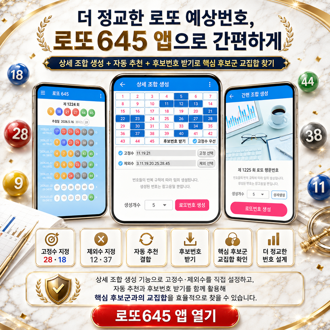 로또645 로또 번호 무료, 급상승 당첨번호 분석, 로또 당첨 번호 확인, 로또예상번호 추출