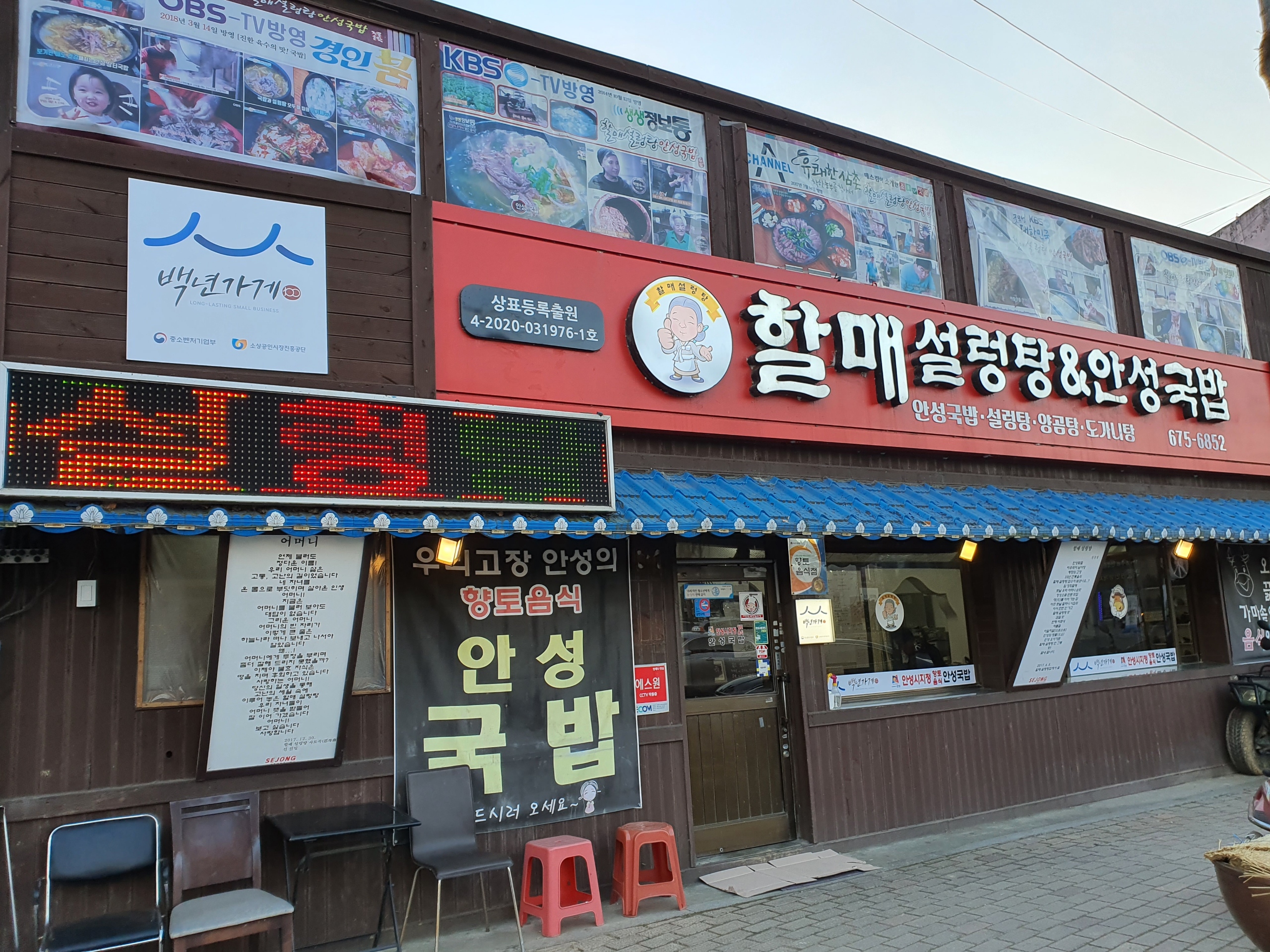 할매설렁탕본점