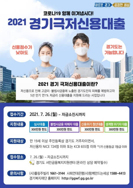 경기극저신용대출-5차-신청-방법-대상-조회