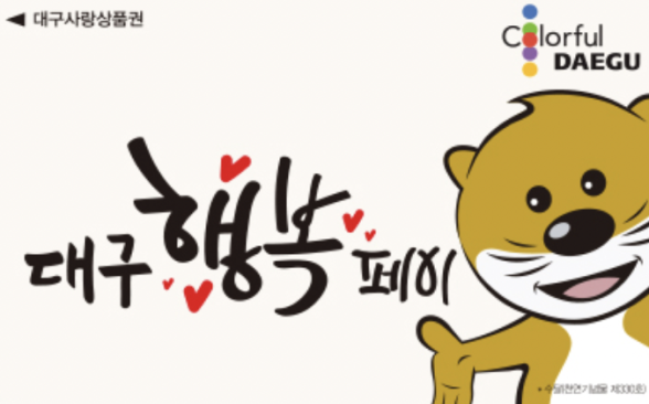 대구로 페이 모바일 카드