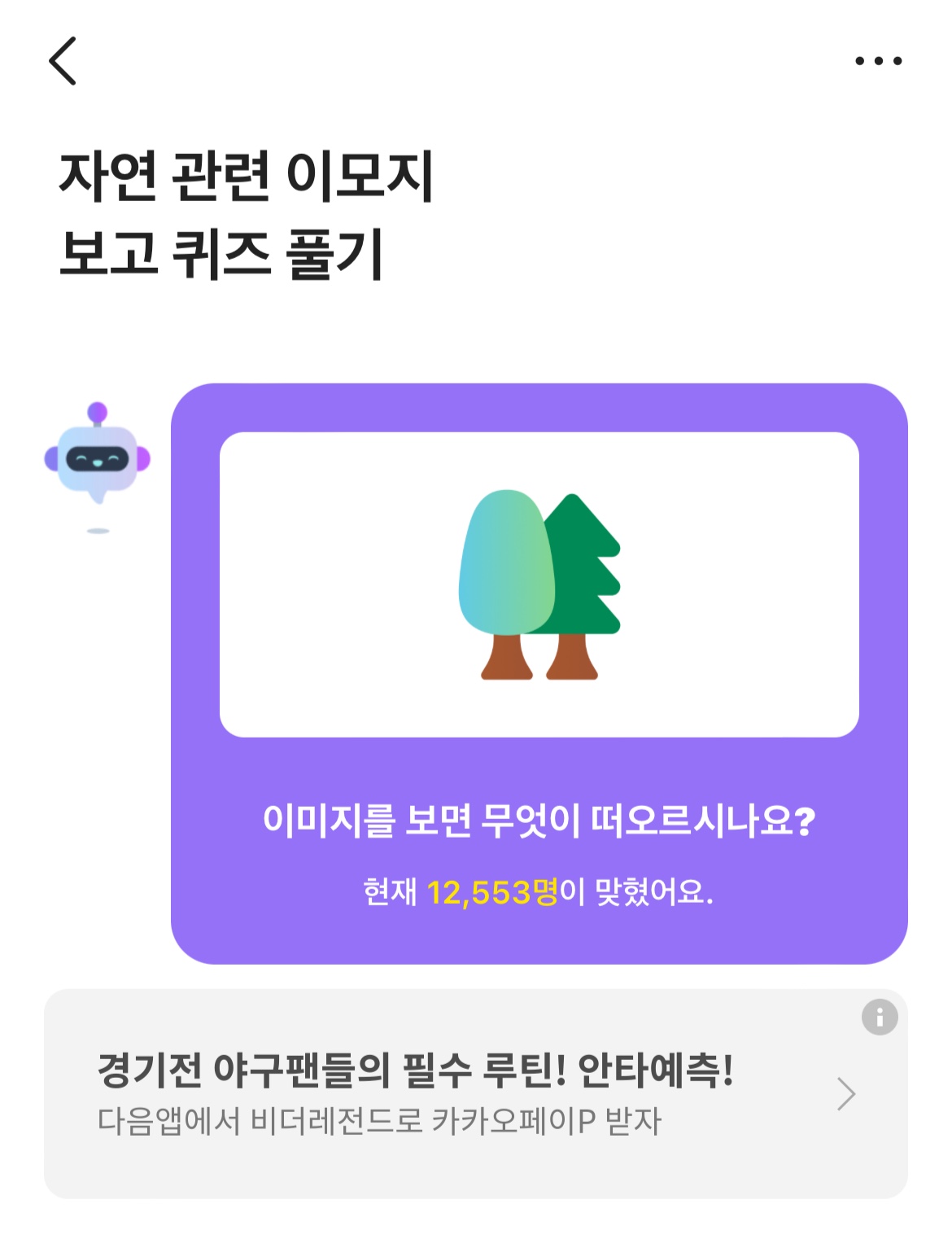 카카오뱅크 ai 이모지 퀴즈 4월 22일 정답