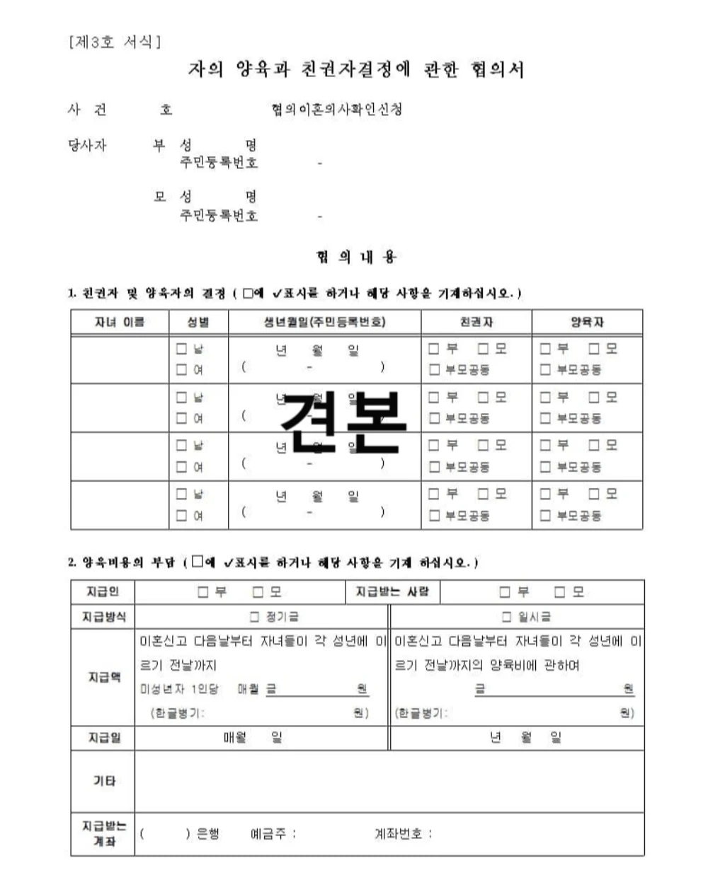 자녀 양육권 및 친권자 결정에 관한 협의서 다운로드 (hwp, pdf)