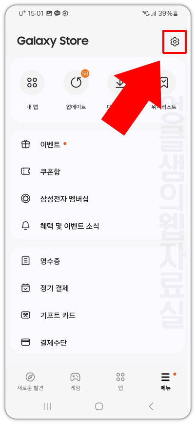 갤럭시 스토어 설정