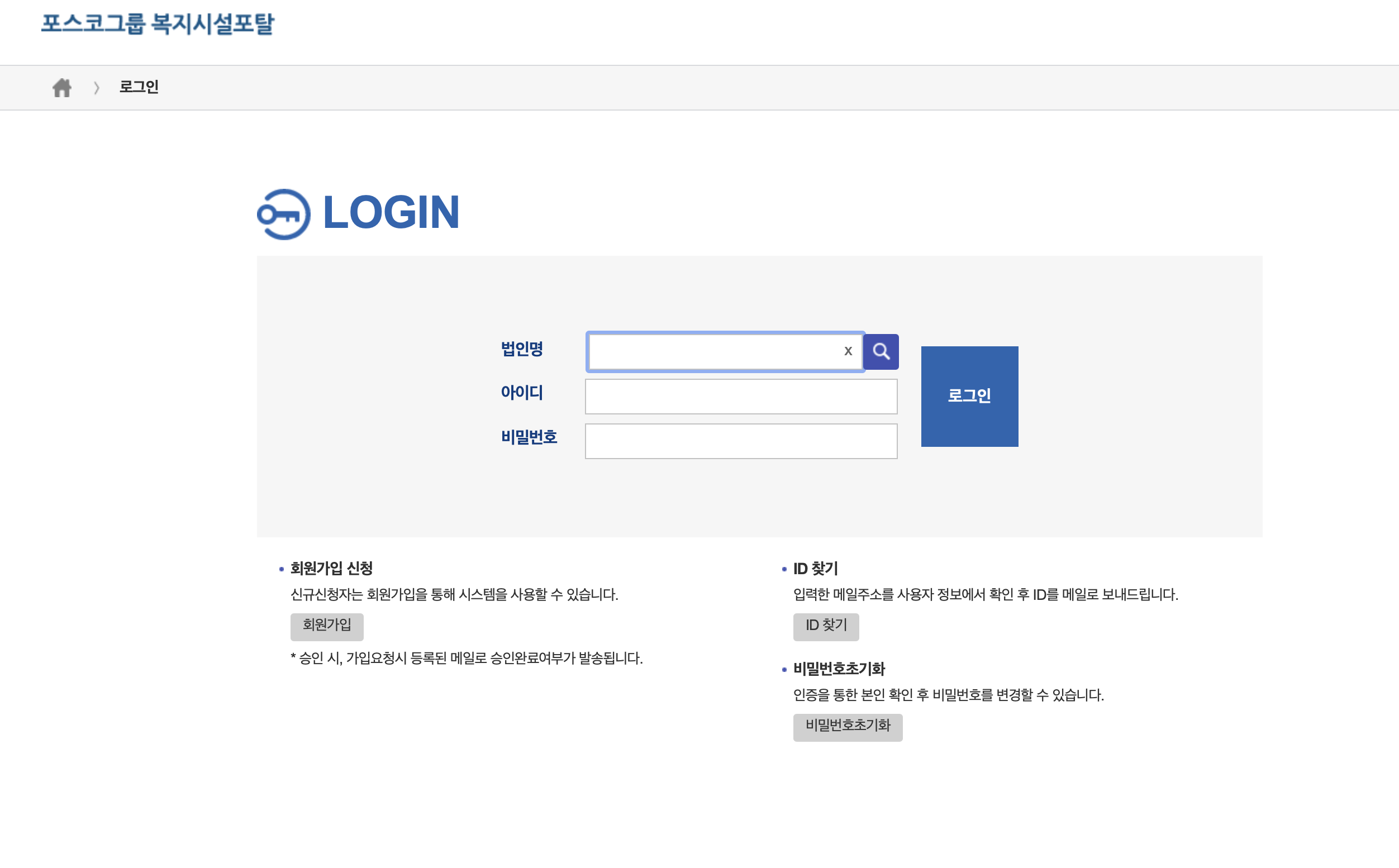 포스코 복지시설포탈 (poswfs.posco.net)