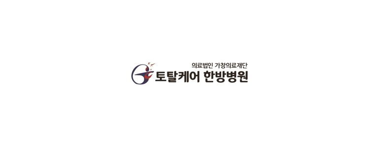 인천 연수구 한방병원