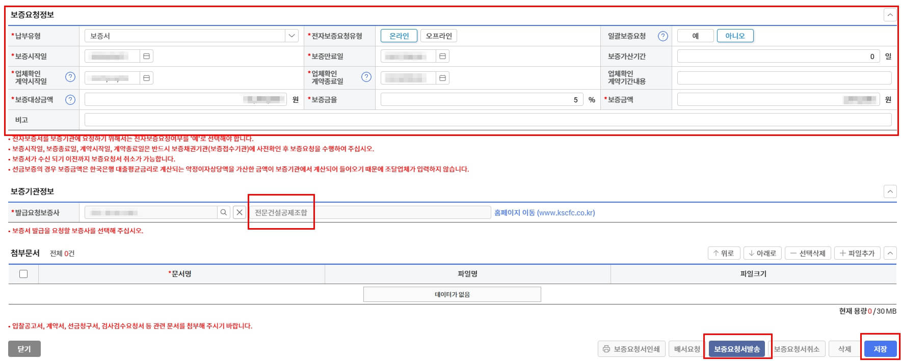 나라장터-하자보증요청
