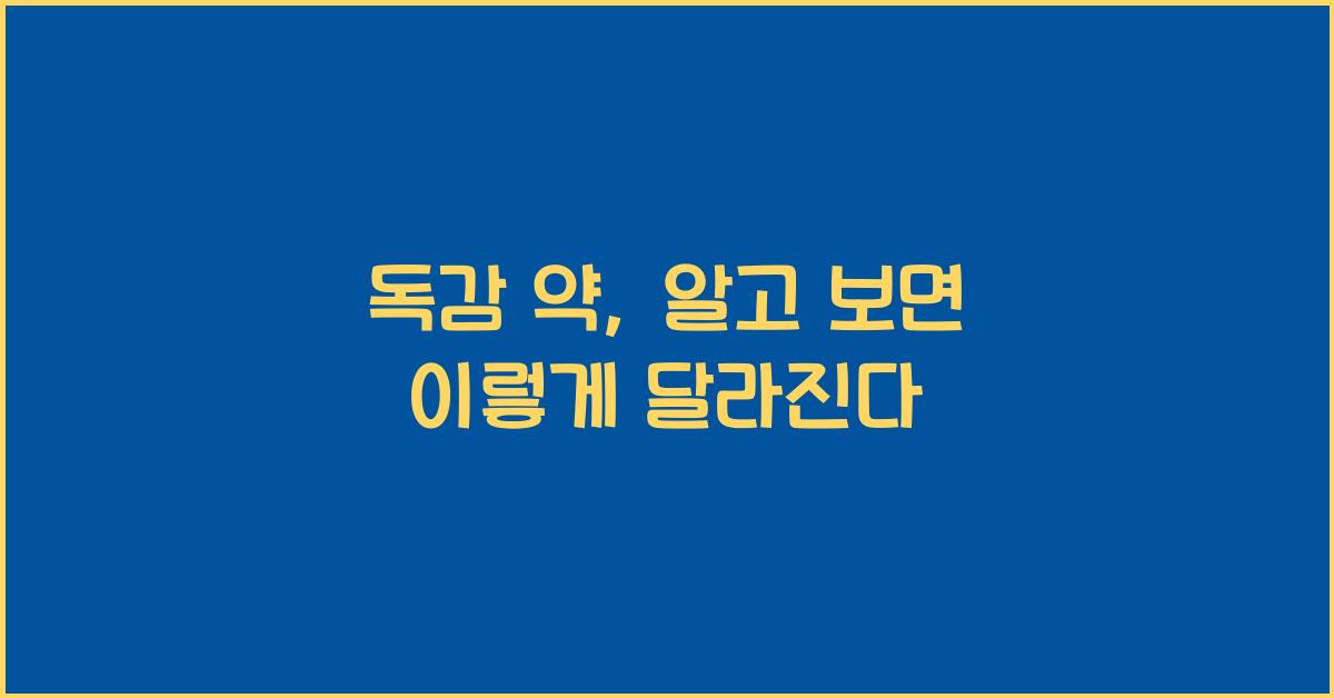 독감 약