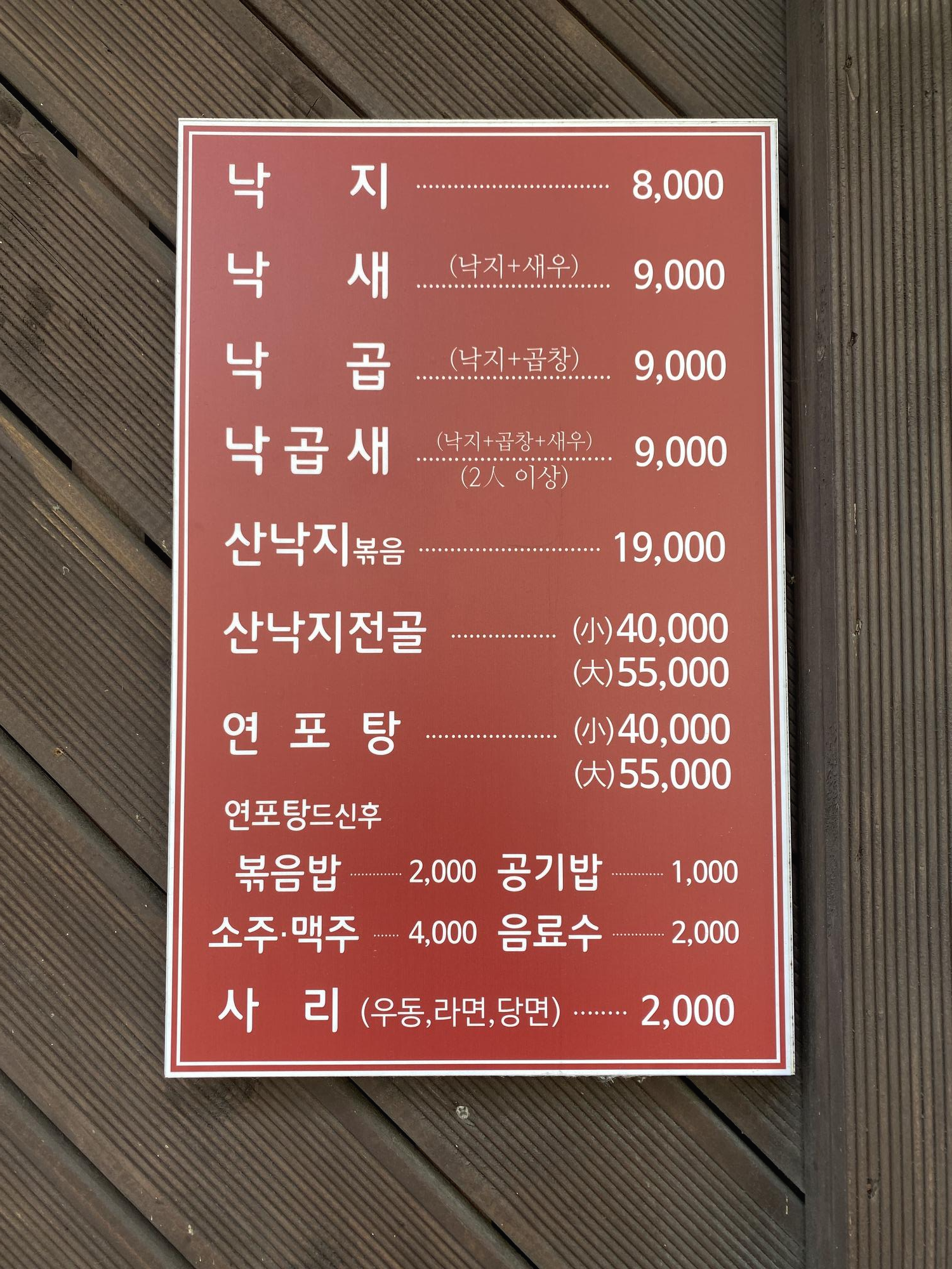 국이네-낙지볶음-메뉴