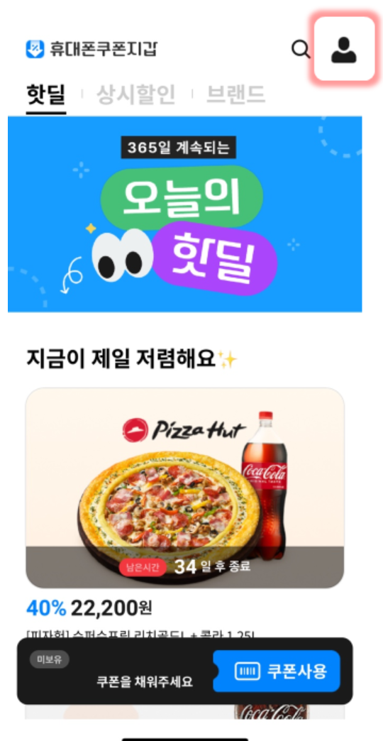 나도 모르게 가입된 휴대폰쿠폰지갑 해지 방법 2가지 공유