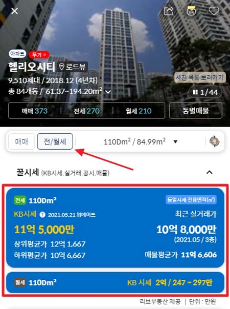 전세, 월세