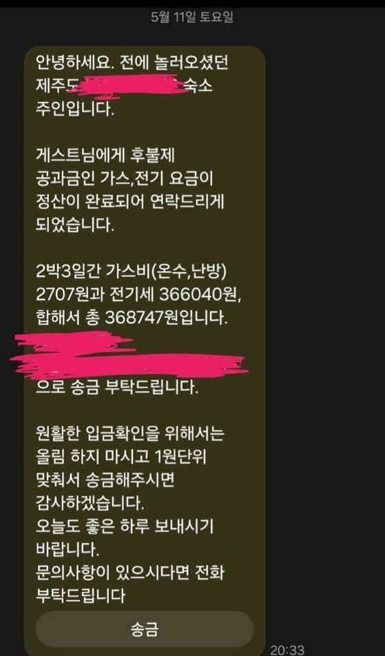 제주도가 최근 연이어 불거진 ‘비계 삼겹살’ 논란으로 몸살을 앓고 있는 가운데, 이번에는 제주의 한 숙소에서 청구된 ‘폭탄 전기료’가 누리꾼들 사이에서 화제다./온라인 커뮤니티 캡처