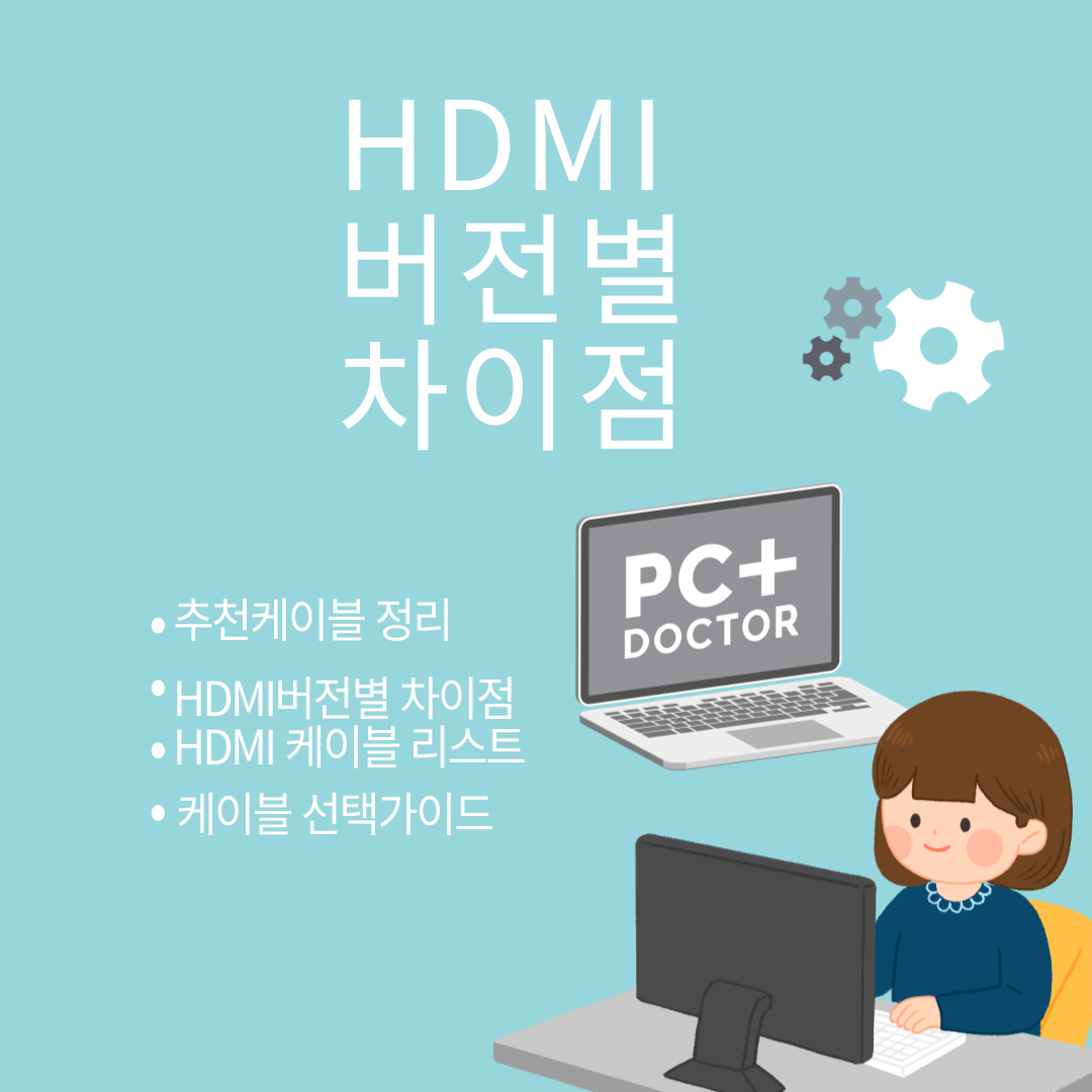 HDMI버전별차이점 케이블추천