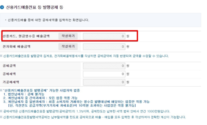 일반과세자 부가세 신고 방법