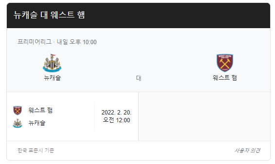 뉴캐슬-웨스트햄-축구-중계