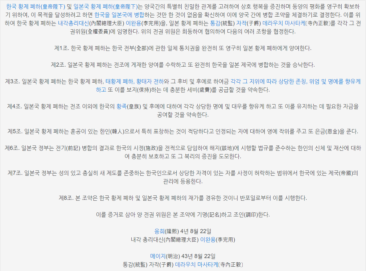 경술국치일 한일합병조약