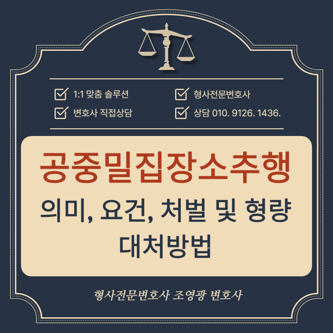 공중-밀집-장소-추행