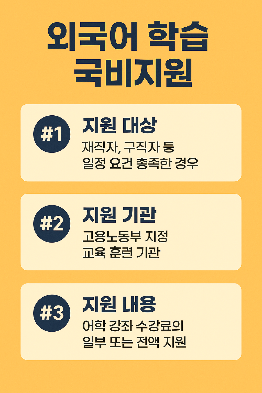 지원 가능한 외국어 과정