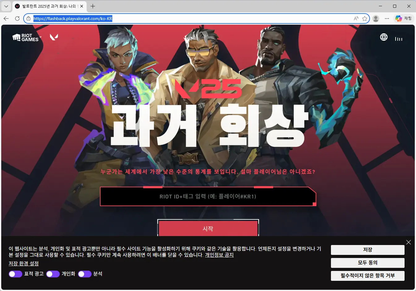 발로란트 2025년 과거 회상