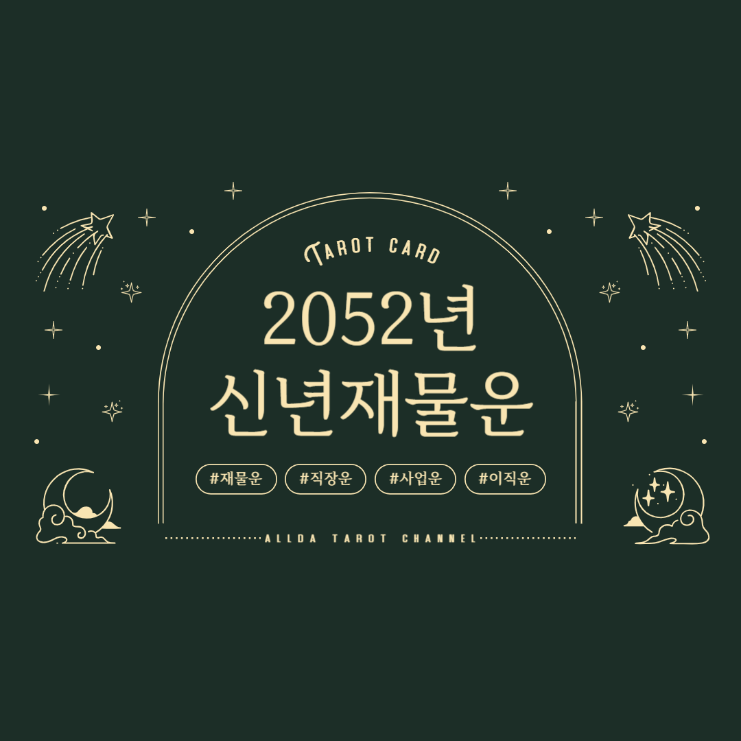 온라인 타로 상담 부업 관련 자료