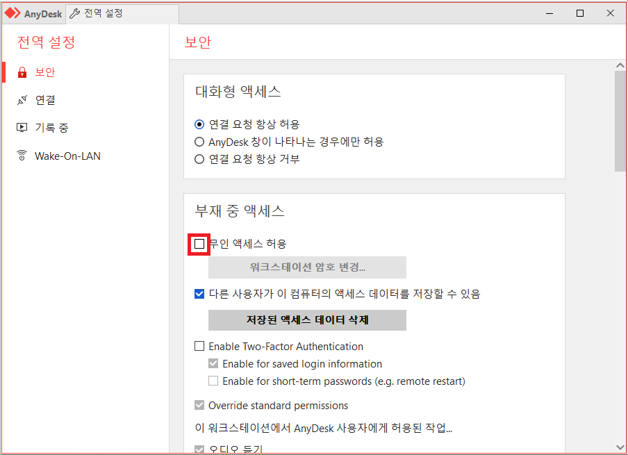 애니데스크 다운로드 사용법 자동 승인 없이 연결 설치방법