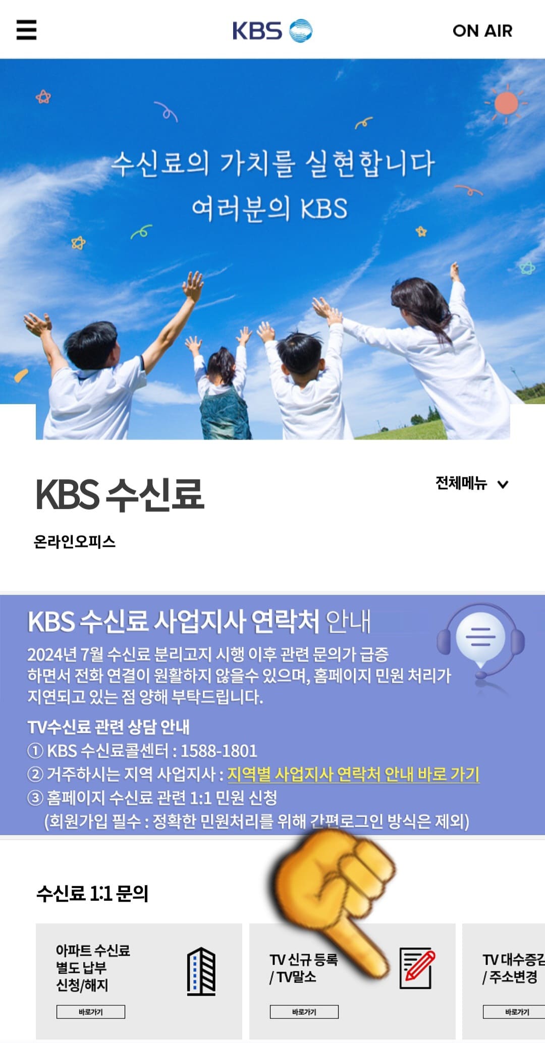 KBS-수신료-해지-및-환불-방법-안내-그리고-다시-TV-신규등록-및-TV말소-바로가기-버튼을-눌러-수신료-관련-페이지로-이동합니다.