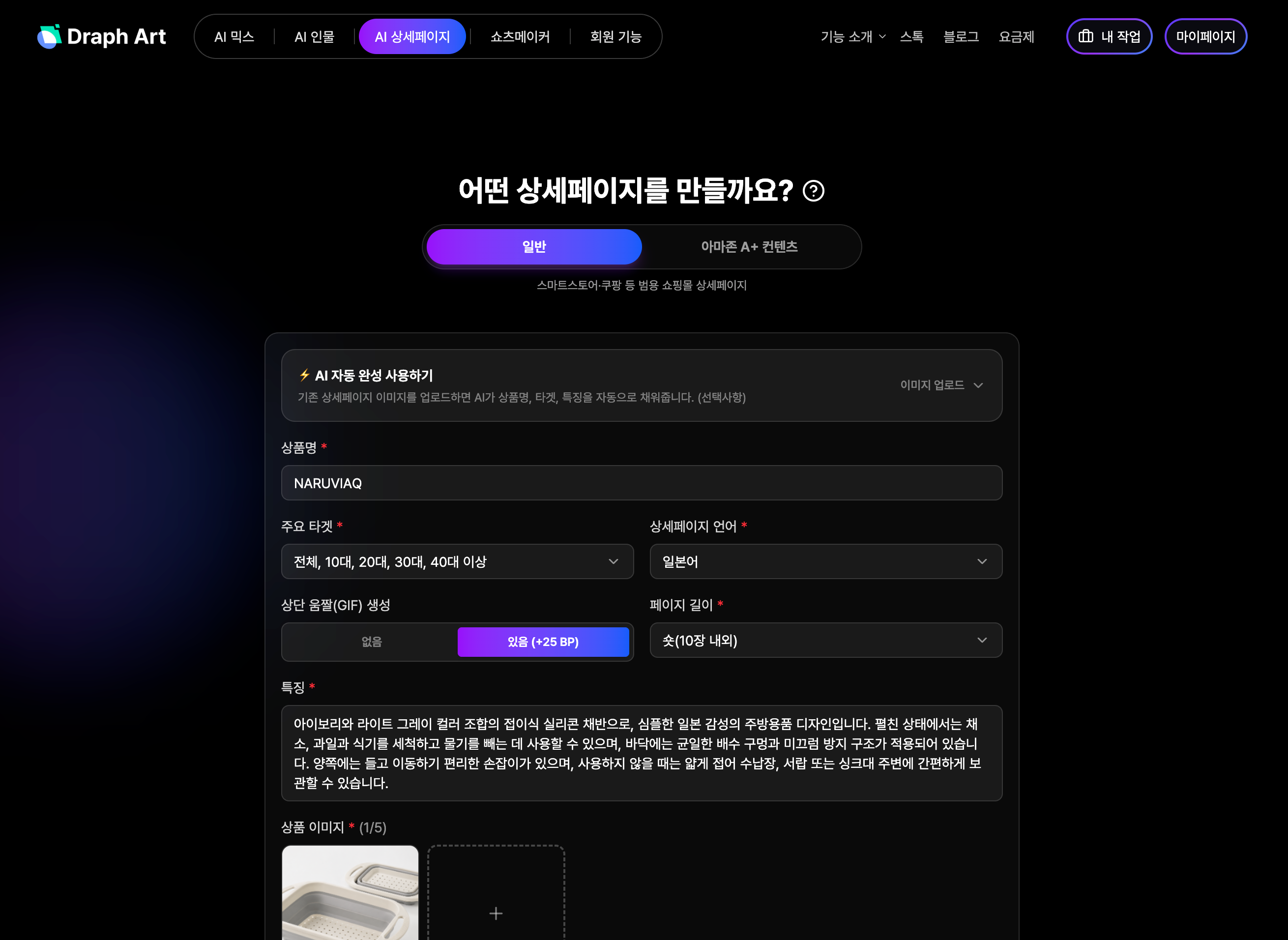 드랩아트 일본 상세페이지 제작 화면