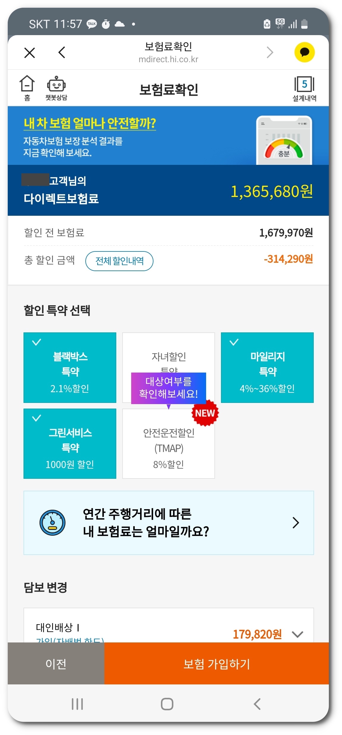 하이카 에코 마일리지 특약 환급액