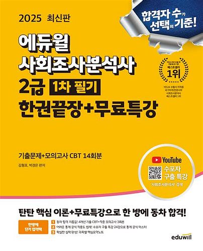 사회조사분석사2급실기