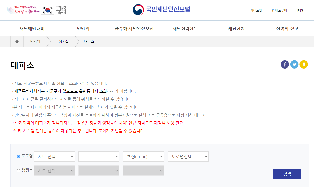 집근처-대피소찾기-국민재난안전포털