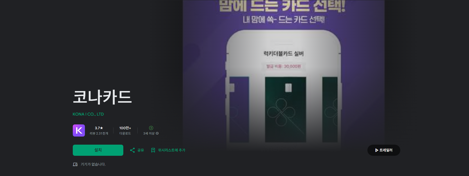 코나카드, 환율우대, 해외 ATM 출금 수수료, 국제 브랜드 수수료