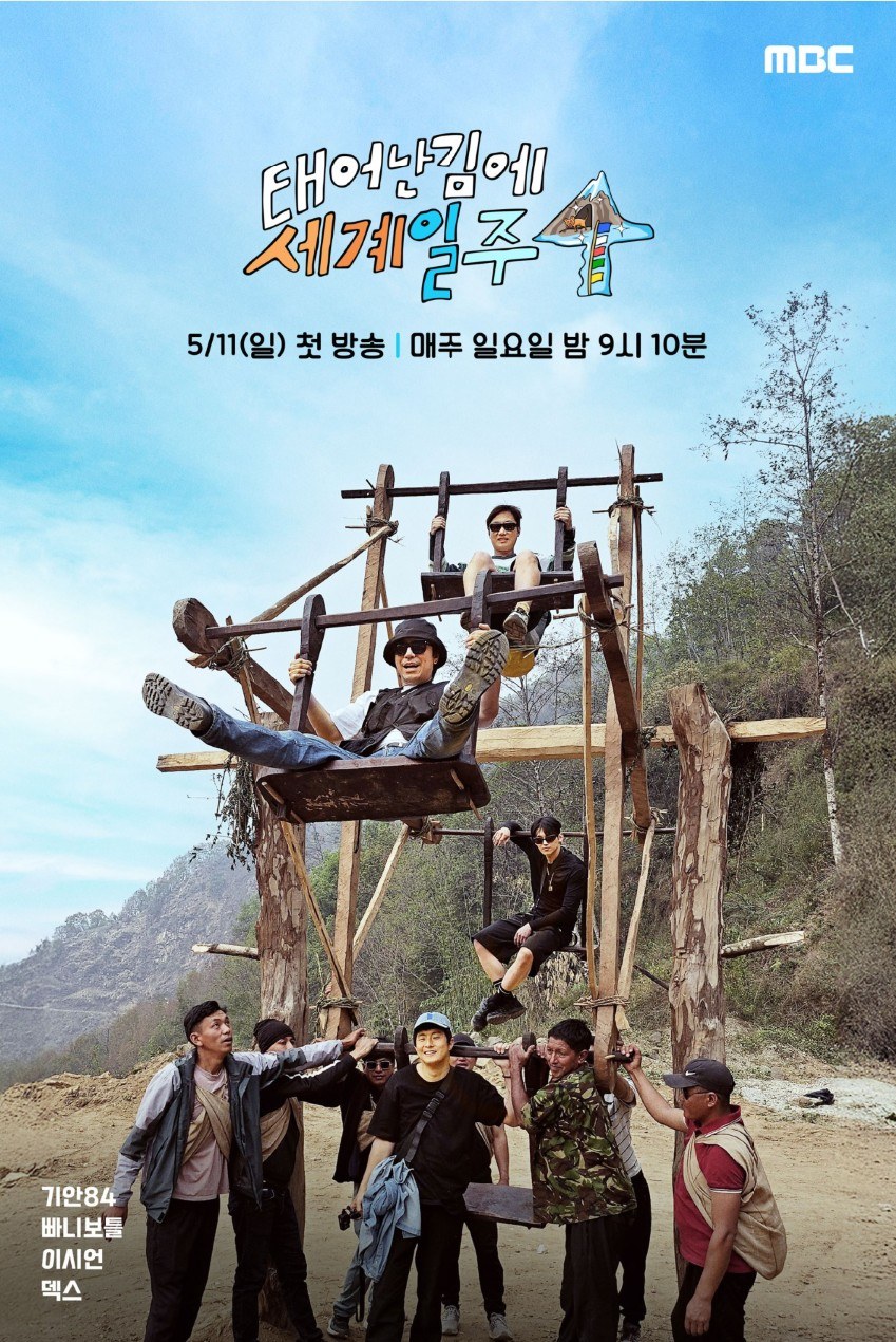 태어난김에 세계일주 4 차마고도 ott