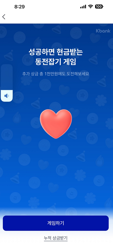 케이뱅크-동전잡기게임-관련이미지