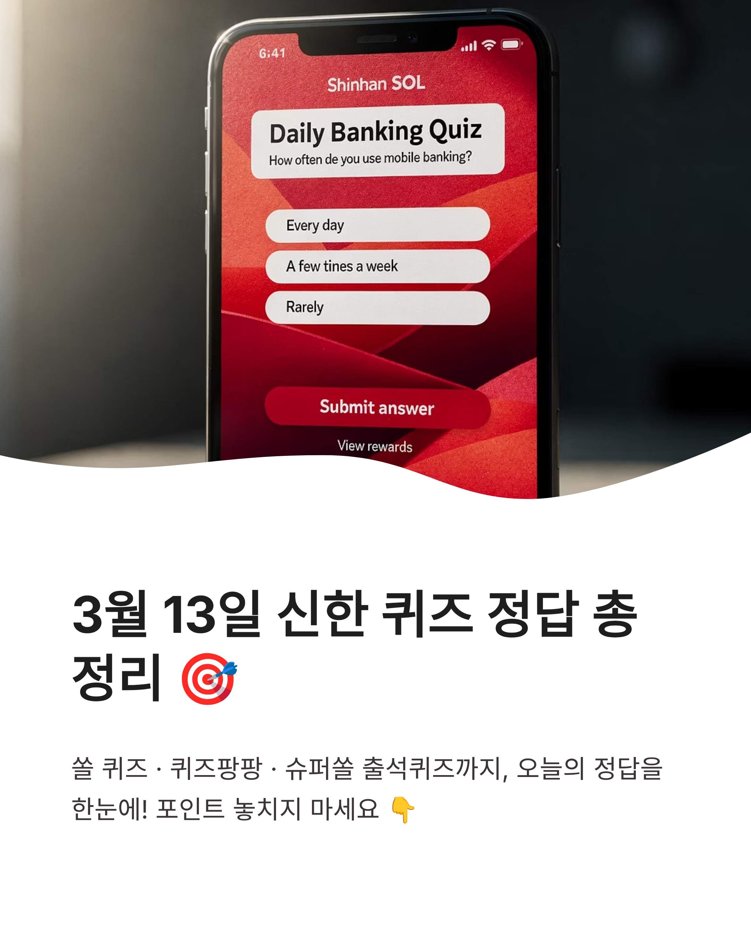 ⚾ 3월 13일 쏠 퀴즈 정답 및 신한 쏠야구 도미니카공화국 선수 상식