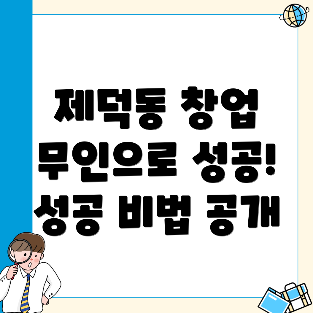 무인창업