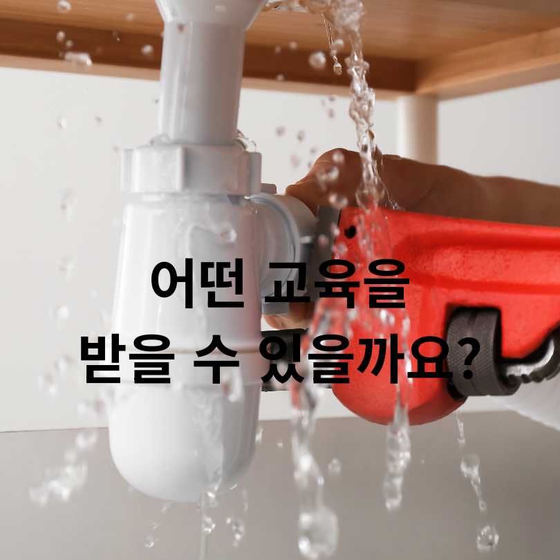 서울시 집수리 아카데미 