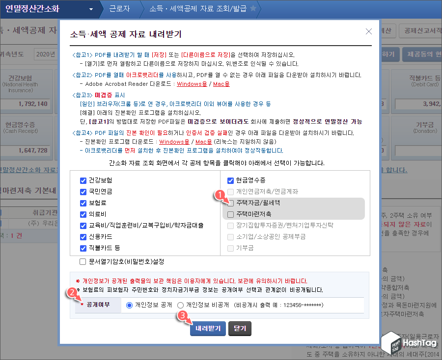 소득세액공제 자료 내려받기