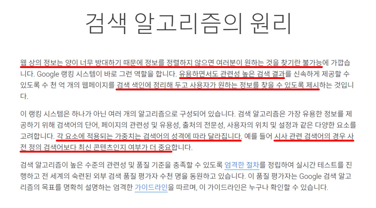 구글-검색-알고리즘-원리