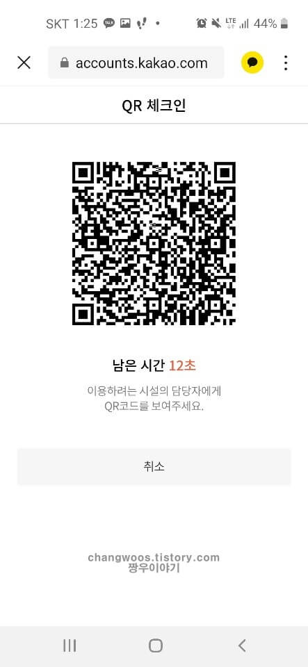 카카오톡 큐알코드 발급완료