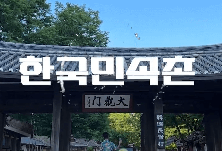 한국민속촌 여름축제 마른 하늘에 물벼락