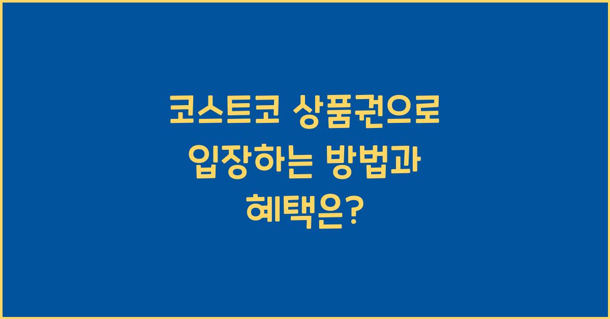 코스트코 상품권