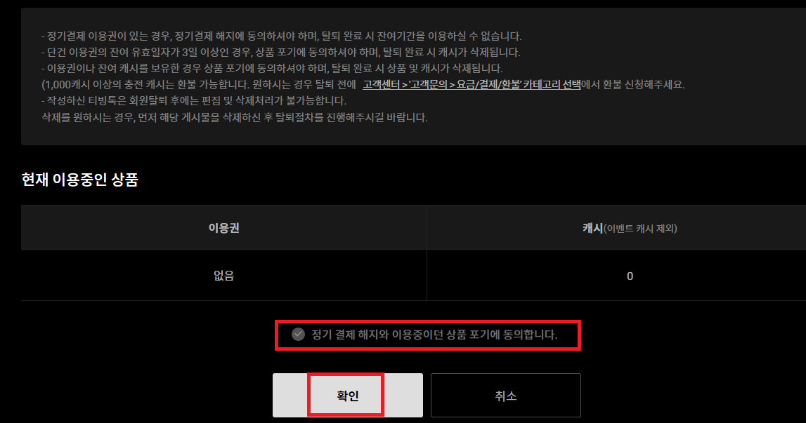 티빙-회원-탈퇴-화면