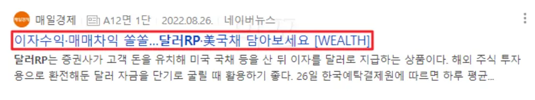 달러 투자 방법 달러RP 관련 뉴스 기사