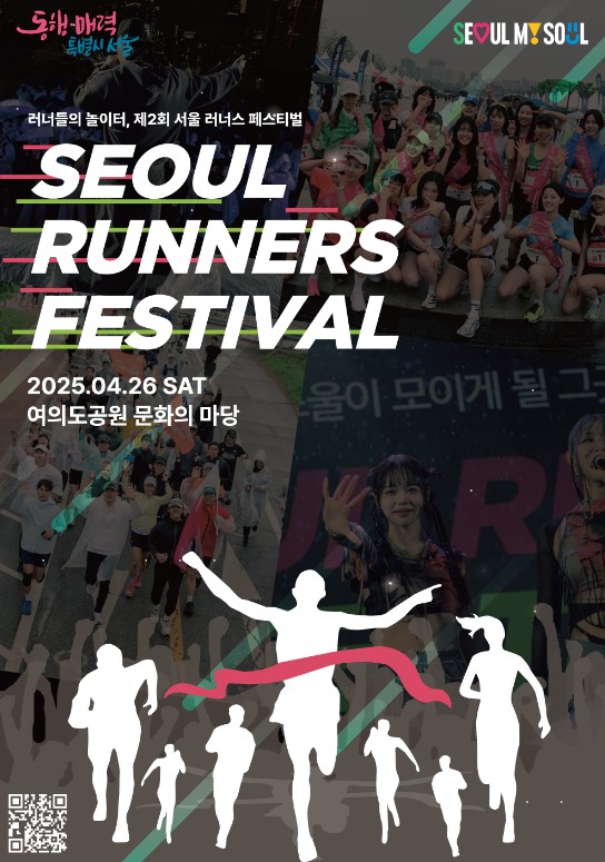 2025 서울 러너스 페스티벌 사전접수 총정리