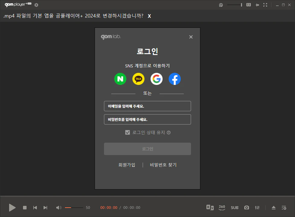 곰플레이어 2024 실행화면