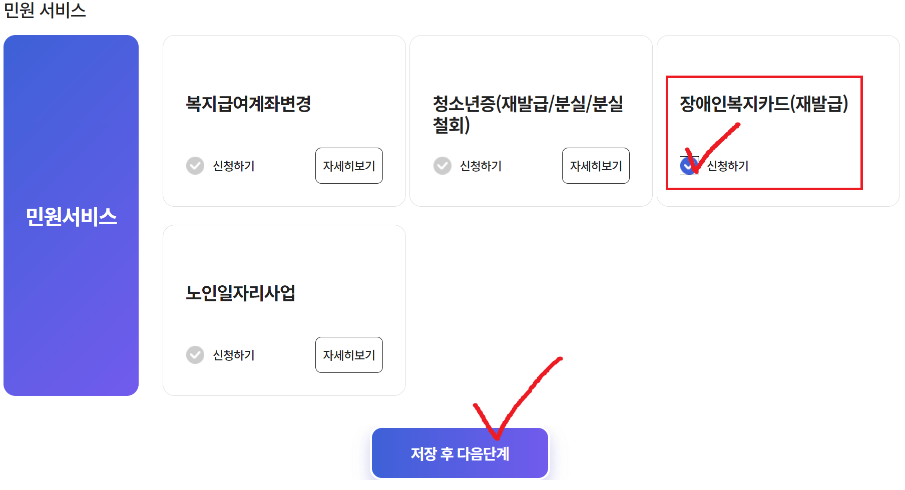 장애인 복지카드(재발급) 신청하기