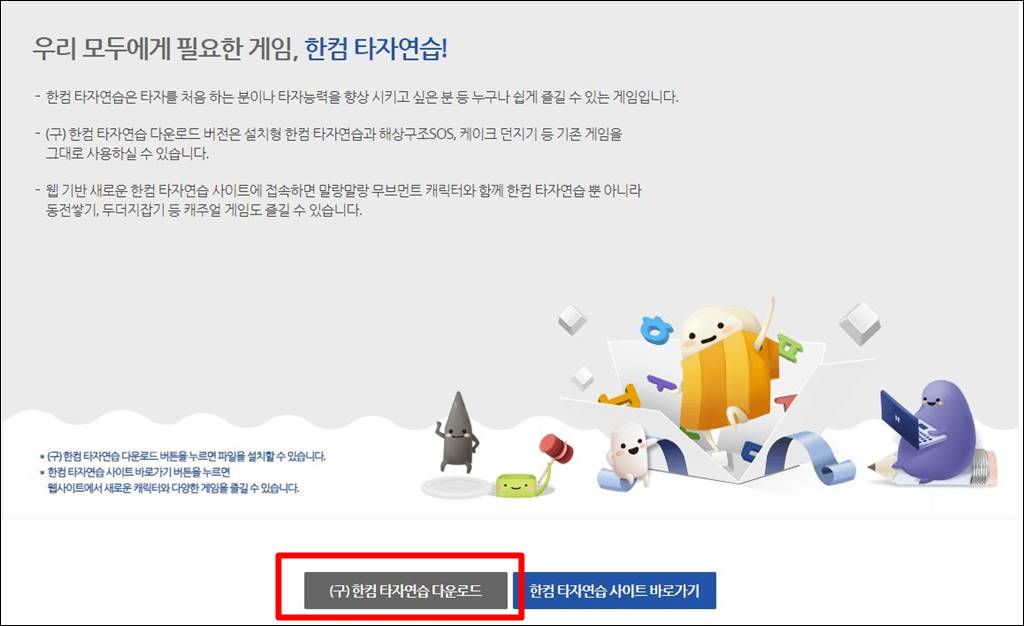 한컴타자연습 무료설치