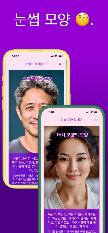 얼굴 분석 어플, 얼굴형, 얼굴 비율, 황금비율, 내 얼굴의 매력 점수보기