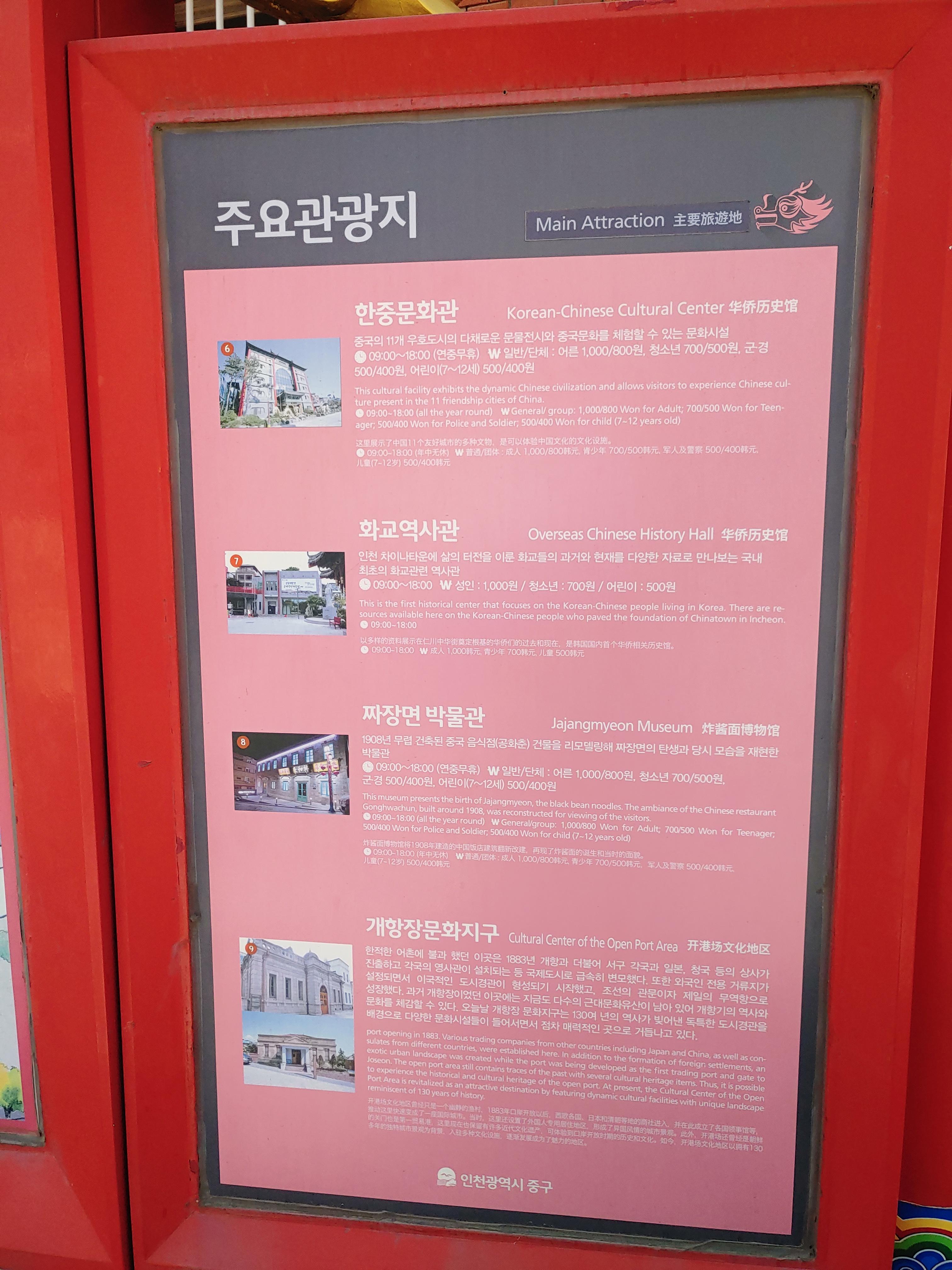 인천 차이나타운