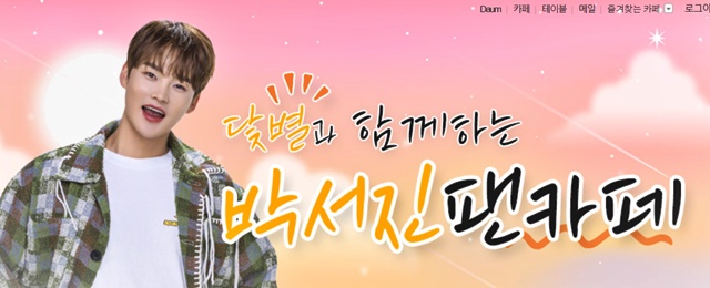 박서진 콘서트 팬카페 박서진 나이