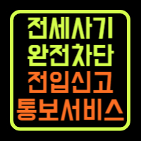 전입신고 통보서비스